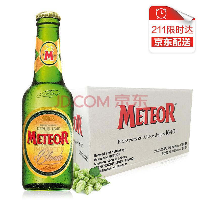 Meteor 流星 法式香醇金色拉格 流星啤酒 250ml*24瓶98元