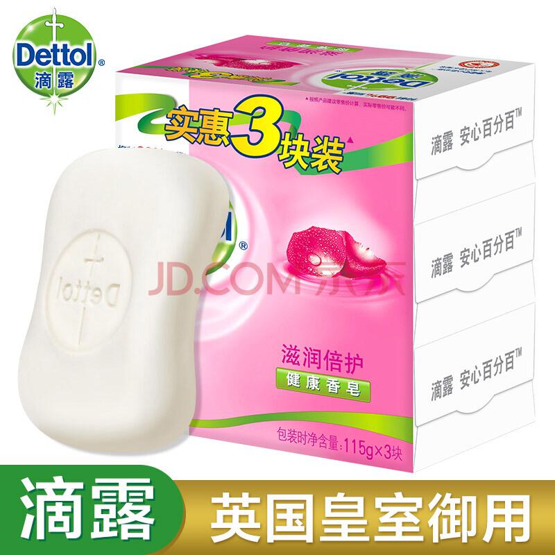 滴露（Dettol）健康抑菌香皂滋润倍护3块装（115克*3块）7.65元