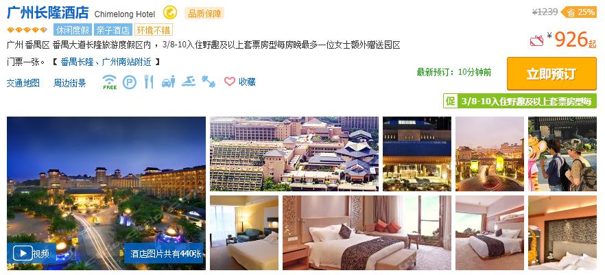 广州长隆酒店/熊猫酒店2晚+双乐园门票