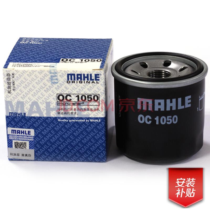 马勒（MAHLE）机油格，机油滤清器/机滤OC1050 *5件60元（合12元/件）