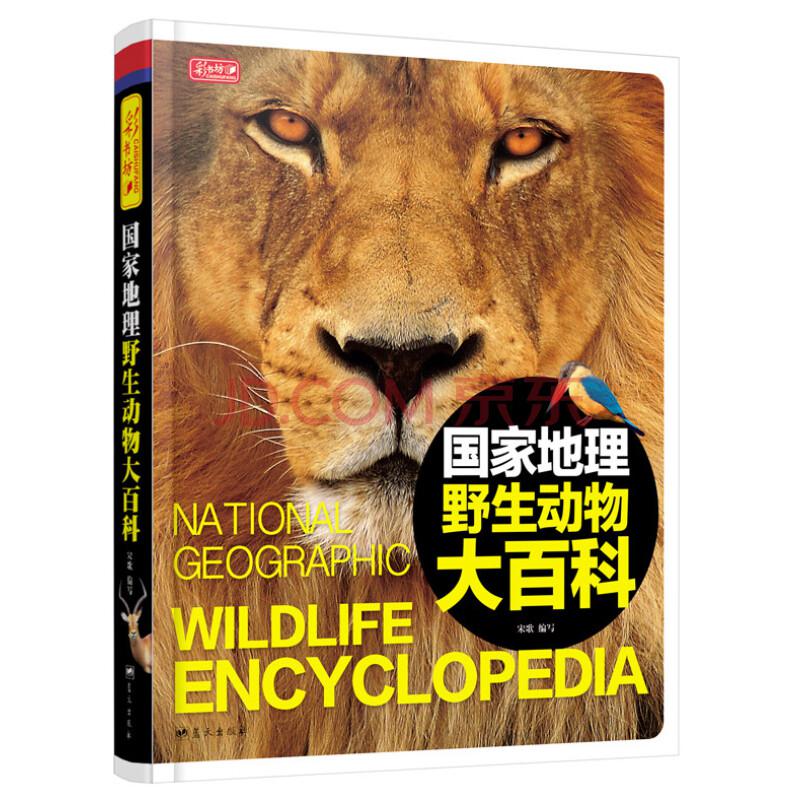 国家地理野生动物大百科24.4元，可320-170