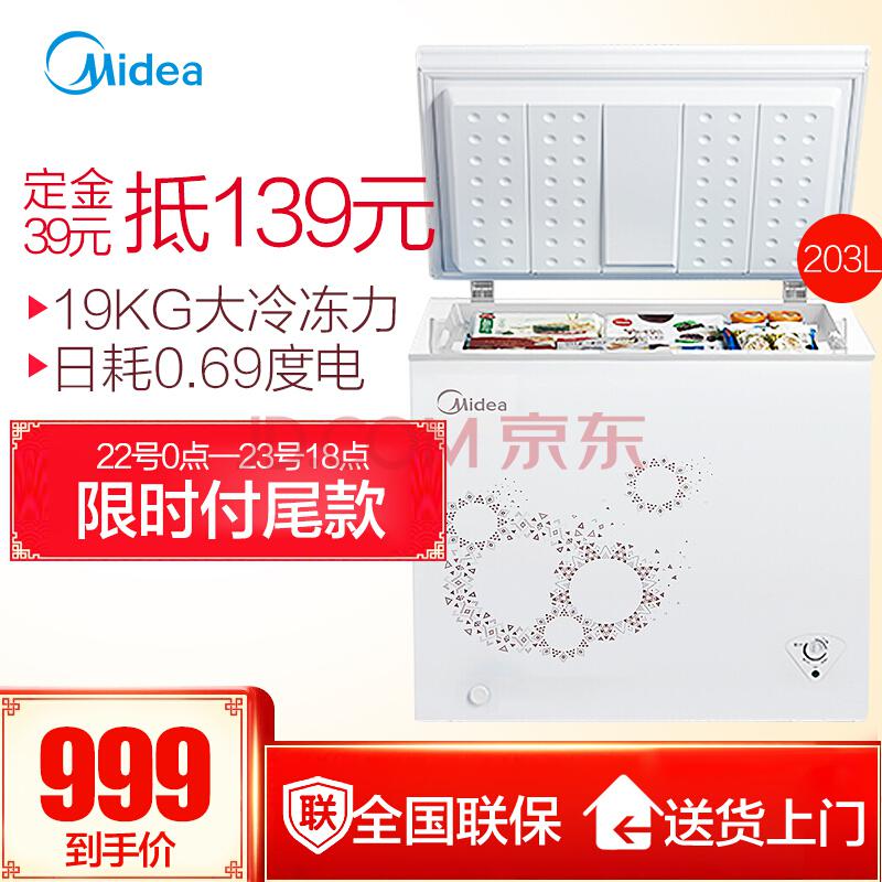 美的（Midea） 203升家用冰柜冷柜冷藏冷冻可转换节能静音BD/BC-203KM（E）999元