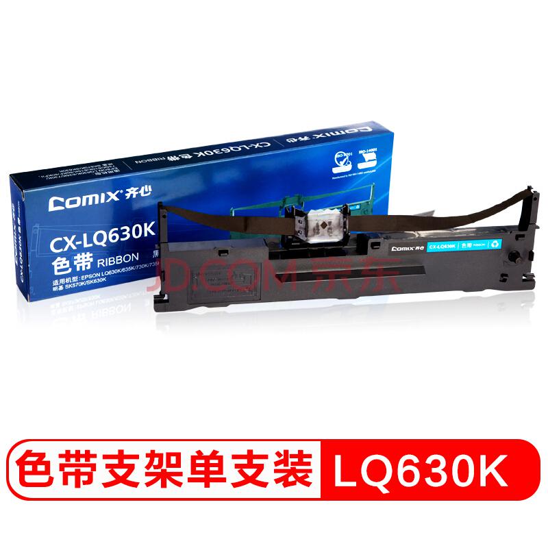 齐心 CX-LQ630K 黑色色带支架 6.9元