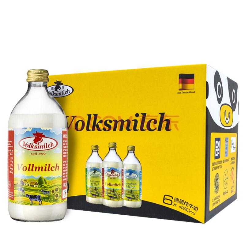 德国原装进口 德质 高品质玻璃瓶装 全脂纯牛奶 490ml*6瓶/箱
