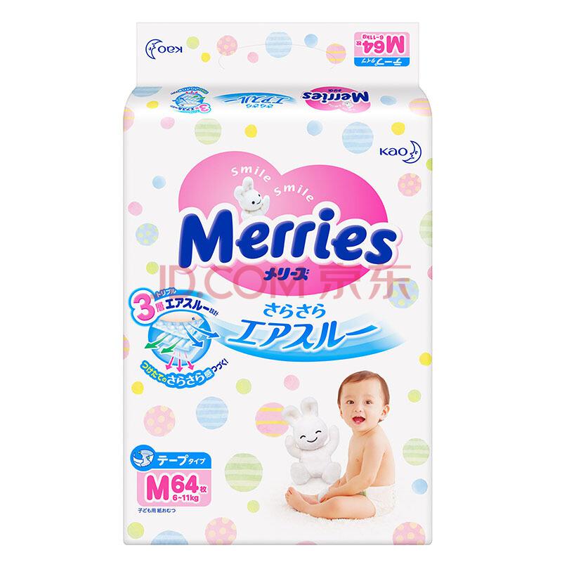 花王（Merries）婴儿纸尿裤/尿不湿中号M64片（6-11kg）（官方进口）188.8元（合94.4元/件）