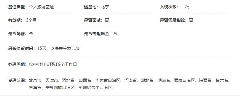 上海/北京送签 冲绳一地 3个月单次签证 
