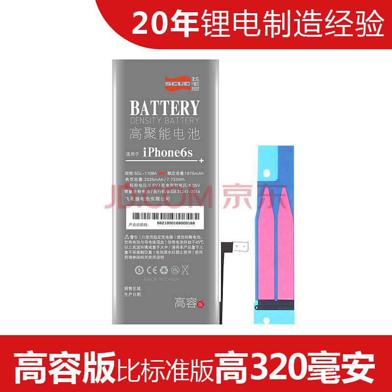飞毛腿 高容版 苹果6S 电池/手机内置电池 适用于 iPhone6S 2035毫安118元