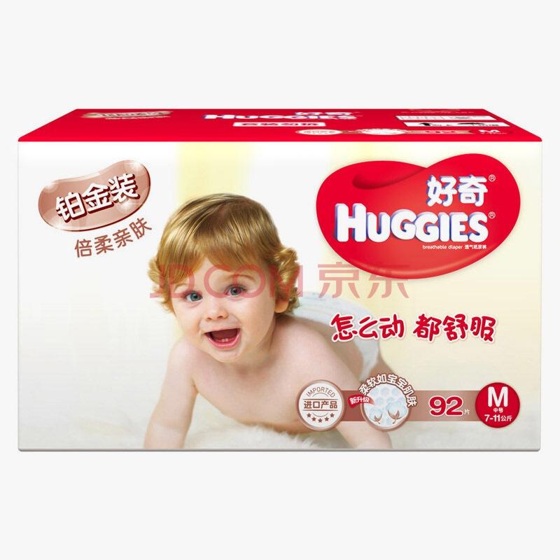 好奇 Huggies 铂金装 婴儿纸尿裤 电商箱装中号尿不湿 M92片