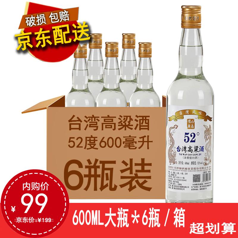 台湾高粱酒白酒整箱批发酒水整箱600ml*6瓶粮食酿造可用100卷，实付99元包邮到手