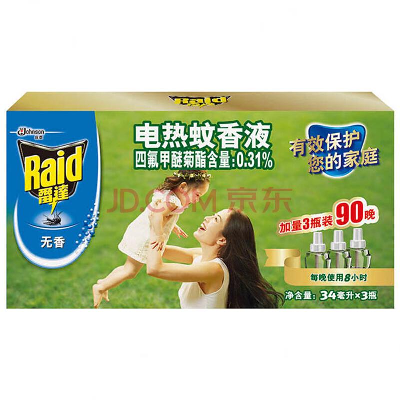 【京东超市】幼儿系列 雷达 电热蚊香液 无香型 加量3瓶装90晚 （补充装）3件6折