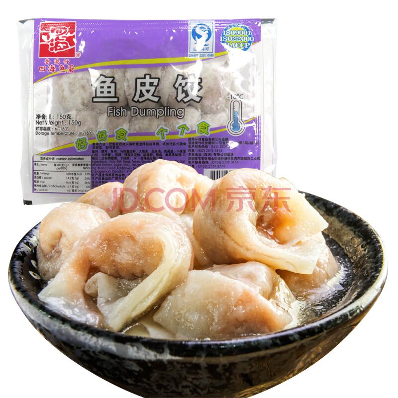 四海鱼皮饺150g约10个2件起售火锅丸子火锅食材69元（合6.9元/件）