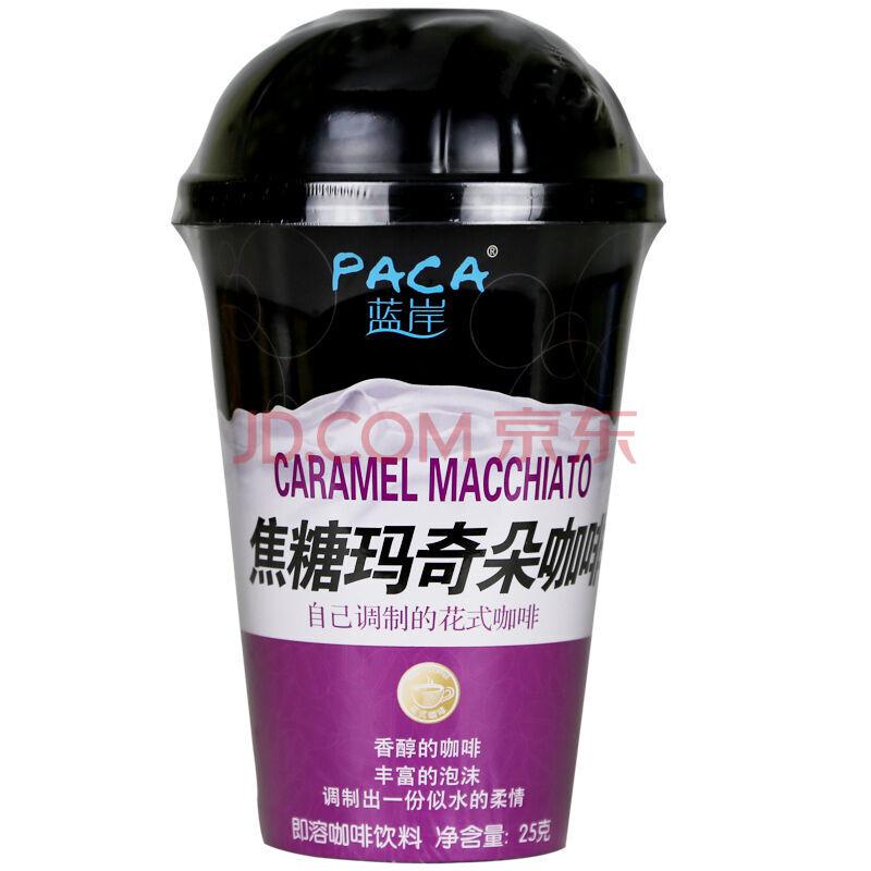 蓝岸PACA焦糖玛奇朵咖啡自己调制的花式咖啡杯装净含量25g5.9元（合2.95元/件）