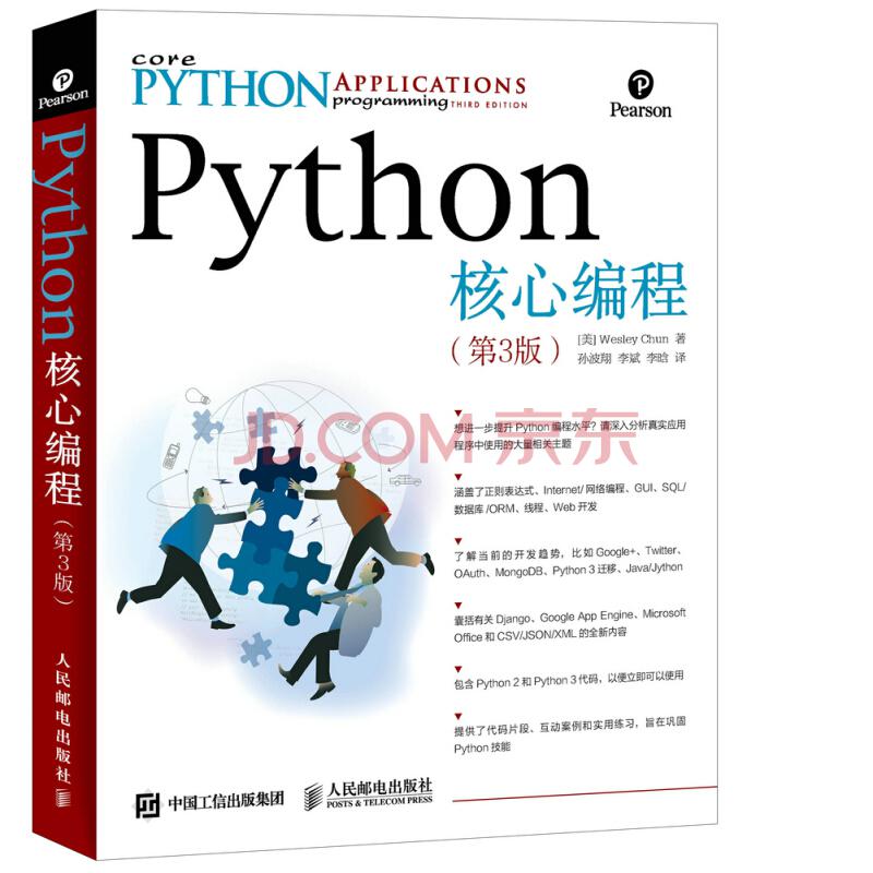 Python核心编程（第3版）50元