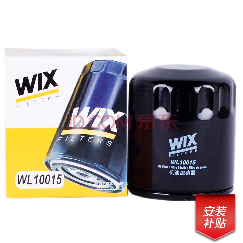 维克斯（WIX）机油滤清器 WL10015 大众宝来/高尔夫/桑塔纳/捷达/凌渡/速腾/POLO/迈腾等 以车型匹配结果为准 *4件94.2元（合23.55元/件）