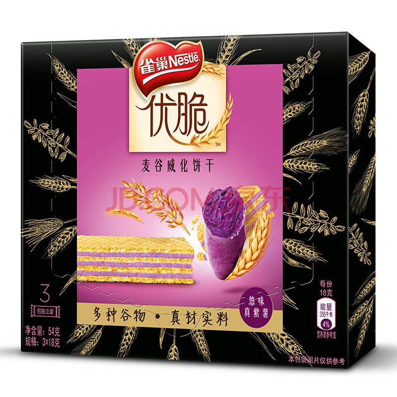 雀巢（Nestle）优脆 休闲零食 悠味真紫薯 麦谷威化饼干 3条装54g *17件50.3元（合2.96元/件）