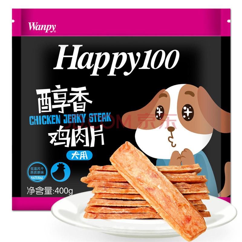 Wanpy 顽皮 HAPPY100 肉干肉条 宠物零食 400g *2件29元（合14.5元/件）