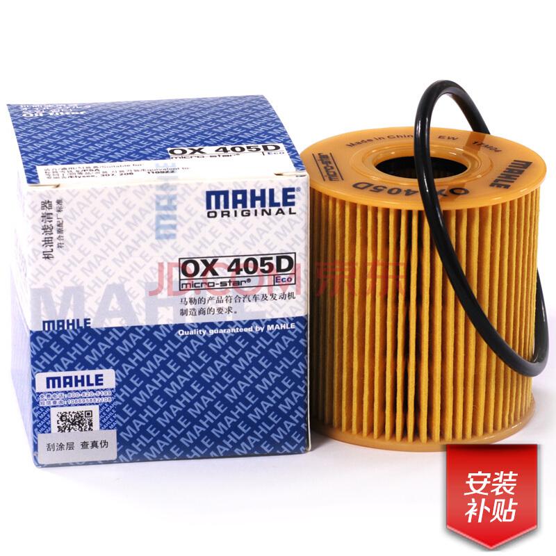 马勒（MAHLE）机油滤清器/机滤OX405D（雪铁龙C2/爱丽舍/标致206/207/307/301/408/508(2.0)世嘉(15年之前)) *5件52.5元（合10.5元/件）