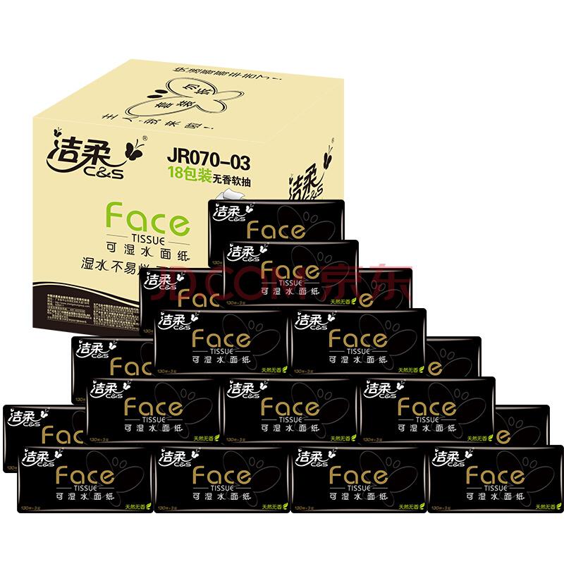 【京东超市】洁柔FACE系列三层130抽抽取式纸*18包箱装