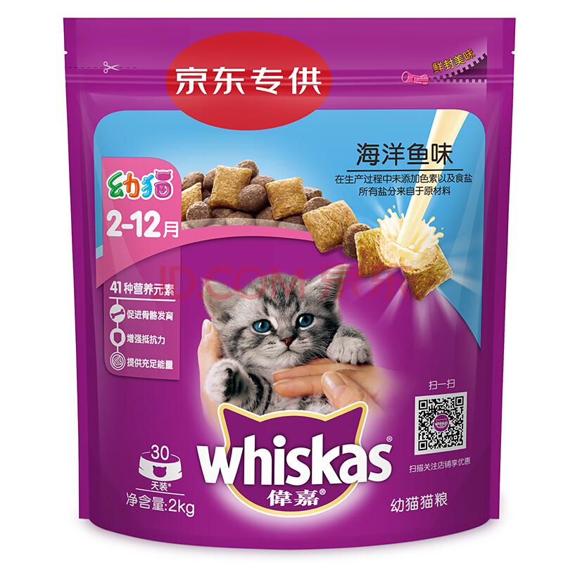 伟嘉 宠物幼猫猫粮 海洋鱼味2kg *2件65元（合32.5元/件）