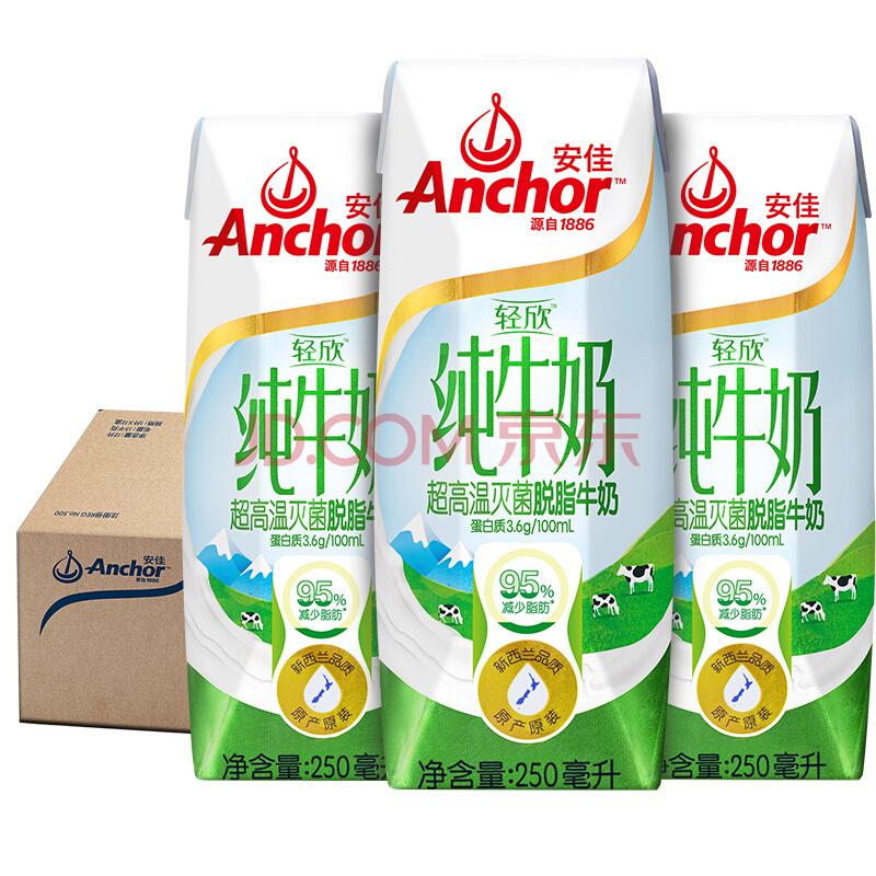 新西兰原装进口安佳(Anchor)轻欣纯牛奶超高温灭菌脱脂牛奶250ml*24原箱装新包装79元