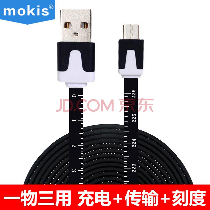 摩奇思(mokis) Micro USB刻度数据线/充电线/连接线 安卓电源线 2.26米 黑色 适用于三星/华为/小米等9.9元