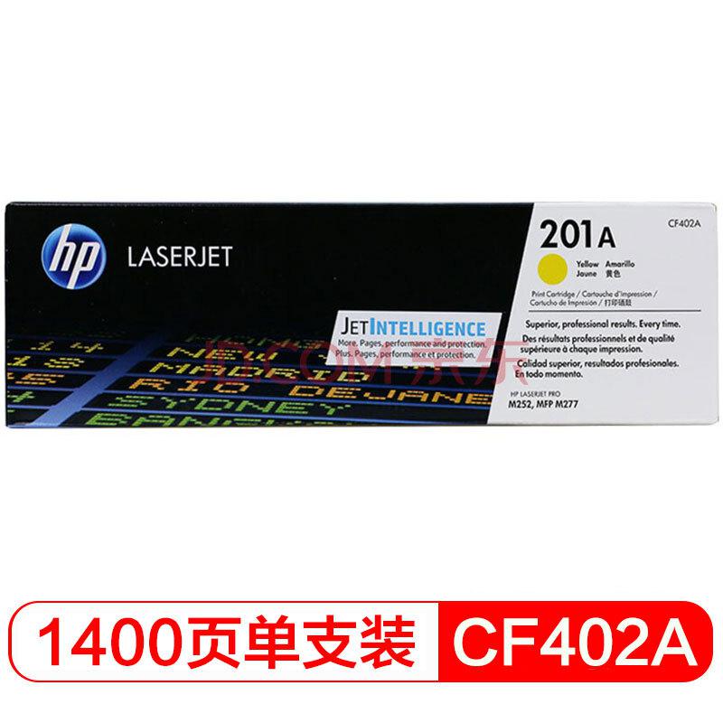 惠普（HP）适配 M252 打印机黄色硒鼓 CF402A/201A（适用HP MFP M277/MFP M274n）499元