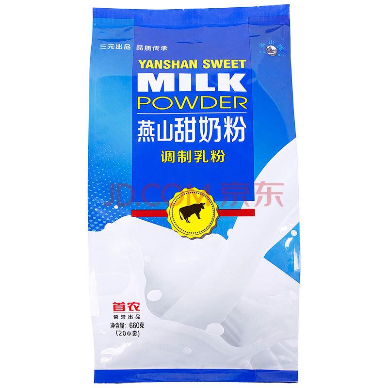 三元燕山甜奶粉660g57.4元（合28.7元/件）