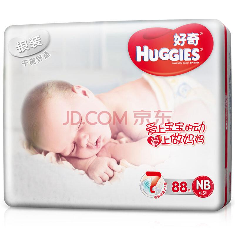 好奇Huggies银装纸尿裤NB88片新生儿尿不湿【0-5kg】60元