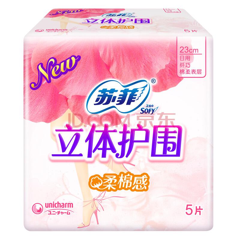 苏菲 立体护围柔棉感日用卫生巾230mm 5片 (新老包装随机发货)4.25元