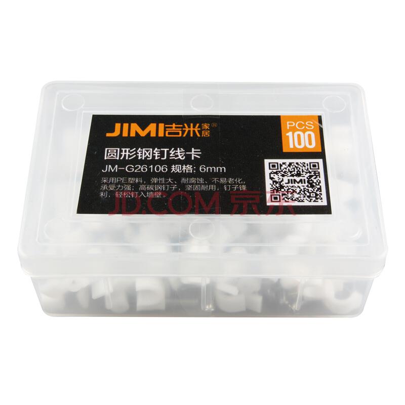 吉米家居 JM-G26106 线卡扣100只盒装6mm *34件150.6元（合4.43元/件）