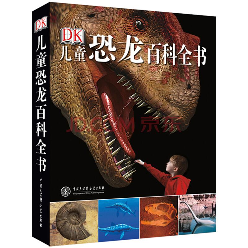 DK儿童恐龙百科全书 66.2元66.2元