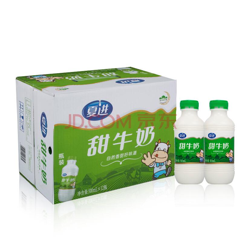 【京东超市】夏进 甜牛奶 500ml*12瓶 整箱装