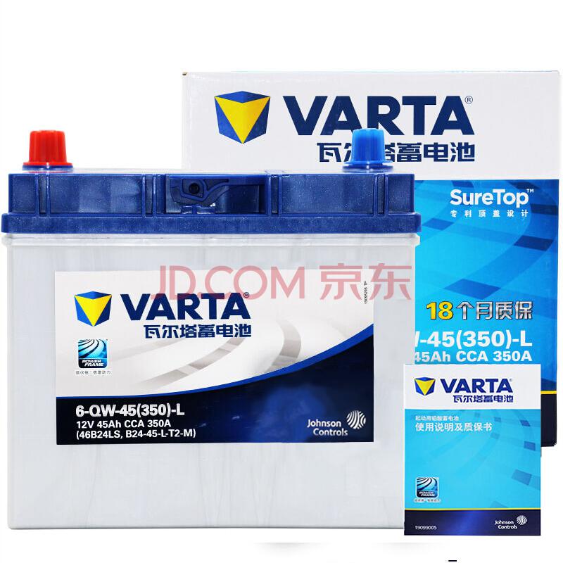 瓦尔塔(VARTA)汽车电瓶蓄电池蓝标46B24LS 12V 本田八代雅阁2.0lCRV杰德 以旧换新 上门安装297元