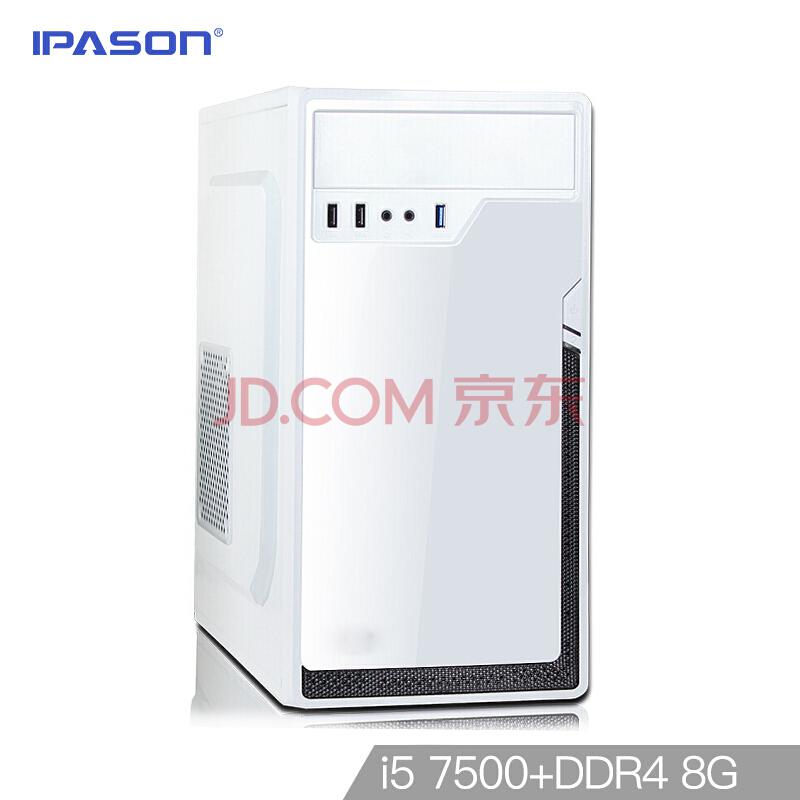 攀升（IPASON）Elite E15 I5 7500/微星B250M/120G SSD/DDR4 8G/游戏台式主机2798元