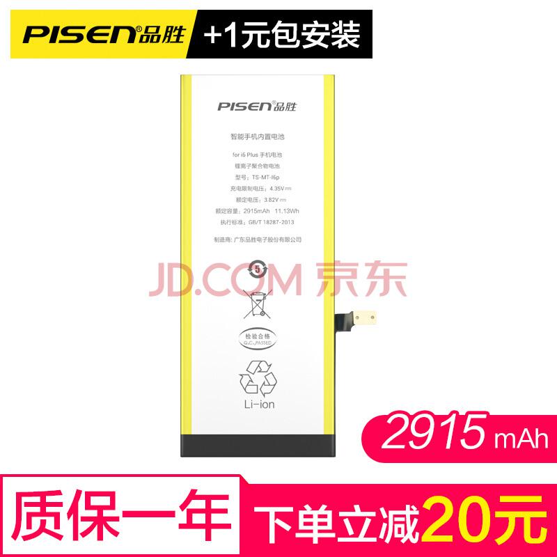 【免费上门&到店安装】品胜（PISEN）苹果6P电池iphone电池苹果电池更换iphone6Plus手机内置电池115元