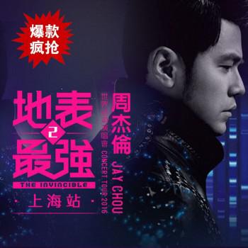周杰伦《地表最强2》世界巡回演唱会—上海站6.15~6.18
