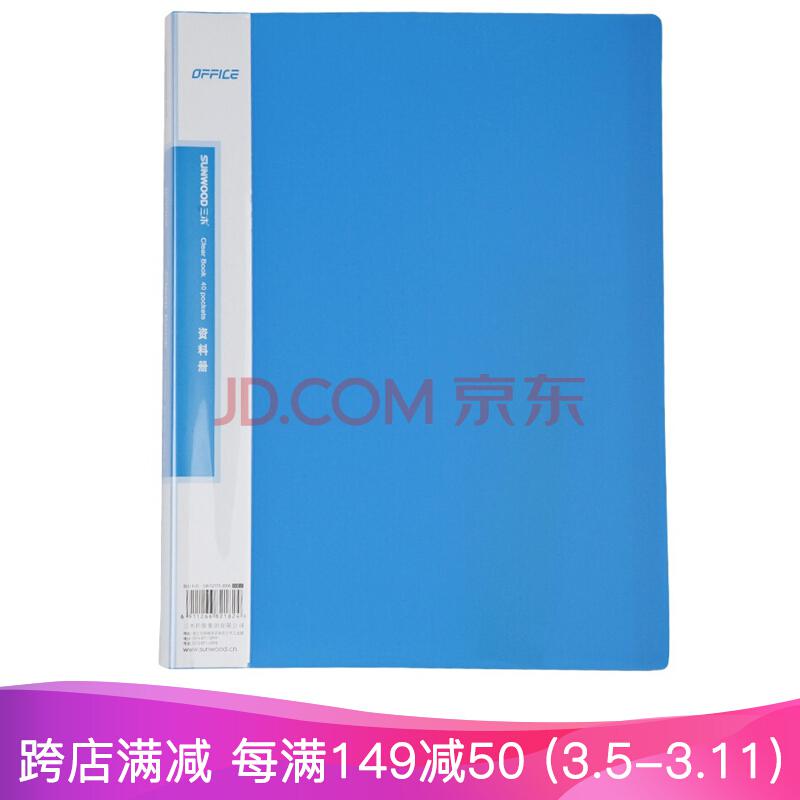 三木(SUNWOOD)CBEA-4040页经济型资料册蓝色办公文具售价6.5元。买16件，参加满99-30元活动， 折合4.6元一件