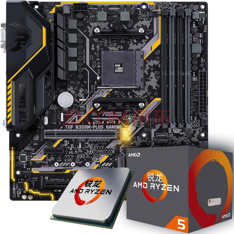 华硕 ASUS TUF B350M-PLUS GAMING 主板（B350/AM4）+锐龙AMD Ryzen5 1600 CPU主板套装