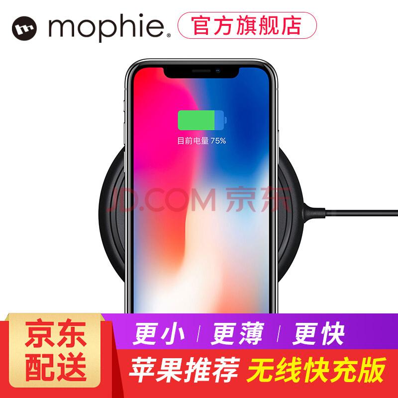 Mophie 苹果X无线充电器快充版 适用iPhoneX/iPhone8/8Plus含充电头 支持闪充/快充 7.5W448元包邮