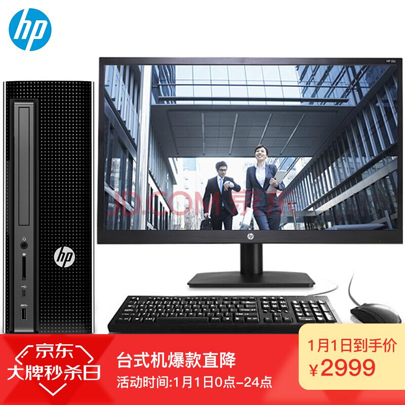 惠普（HP）小欧270-p031商用办公台式电脑整机（i3-71004G1T无线网卡三年上门Win10）21.5英寸2999元