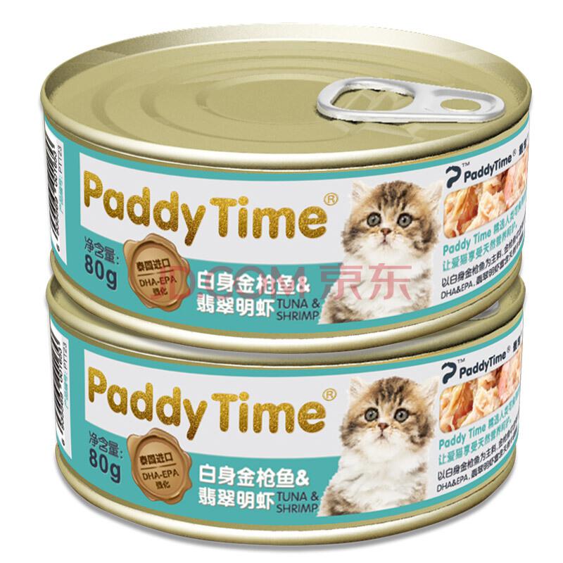 最宠（paddytime）泰国进口白肉猫罐头金枪鱼+翡翠明虾口味80g单罐装猫粮宠物罐头5.5元