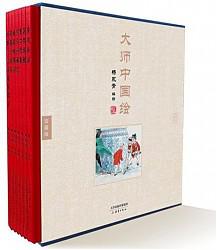 大师中国绘·传统故事系列（珍藏版 套装共7册）50.4元