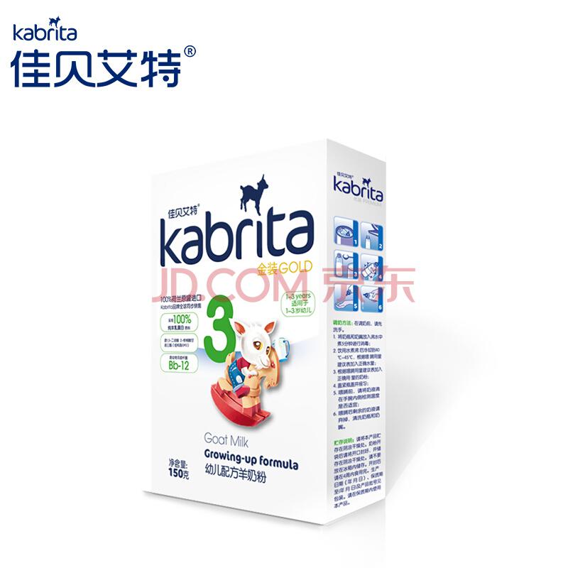 Kabrita 佳贝艾特 宝宝婴儿幼儿羊奶粉 金装3段150g/盒装