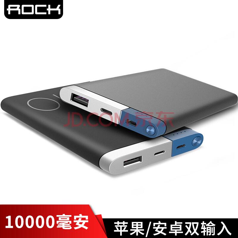洛克（ROCK）10000毫安移动电源/充电宝聚合物苹果安卓双输入适用于苹果/三星/华为/小米手机平板典雅黑69元