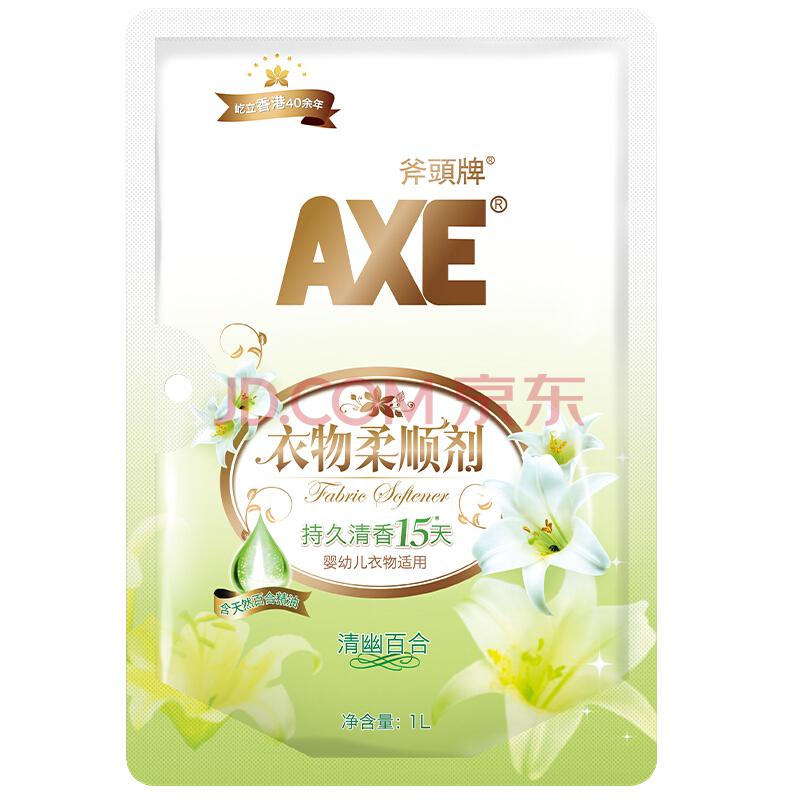 【京东超市】斧头（AXE） 衣物柔顺剂（清幽百合） 1L *3件