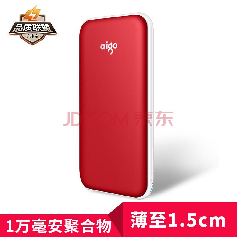 爱国者（aigo）TF100充电宝超薄小巧便携10000毫安移动电源64.9元