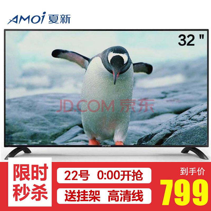 夏新（AMOI）LE-8832C窄边框彩电32英寸高清蓝光LED平板液晶电视机卧室彩电666元