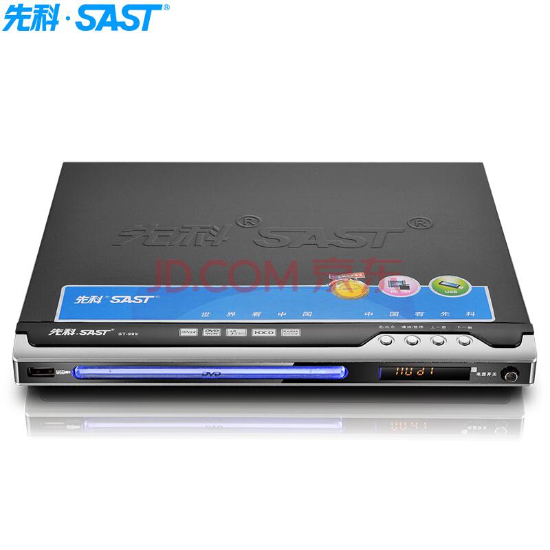先科(SAST) ST-999 DVD播放机DVD影碟机 VCD播放机高清播放器CD机 USB音乐播放器119元