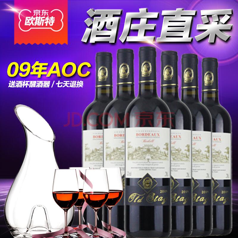 欧斯特 贝德干红葡萄酒 2009年 750ml*6支 + 醒酒器 + 4个酒杯 *2件333元（合166.5元/件）