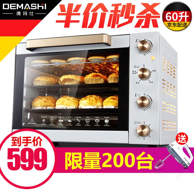 德玛仕（DEMASHI）【60L大容量】电烤箱商用专业级烘焙蛋糕披萨面包家用大烤箱DR-60M599元